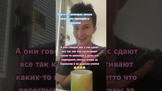 #подпишись #темнота #обучениевгермании #магистратура #заграницей #ад #германия #русскиевгермании