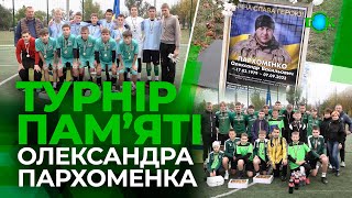 Турніром вшанували пам’ять загиблого воїна Олександра Пархоменка |ФУТБОЛ | Змагання у Новій Галещині