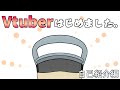【Vtuber】自己紹介動画です!【はじめました】