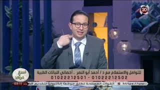 اسرار وفوائد | علاج الإنزلاق الغضروفي ... مع د/أحمد ابوالنصر .. الحلقة كاملة 11/2/2021
