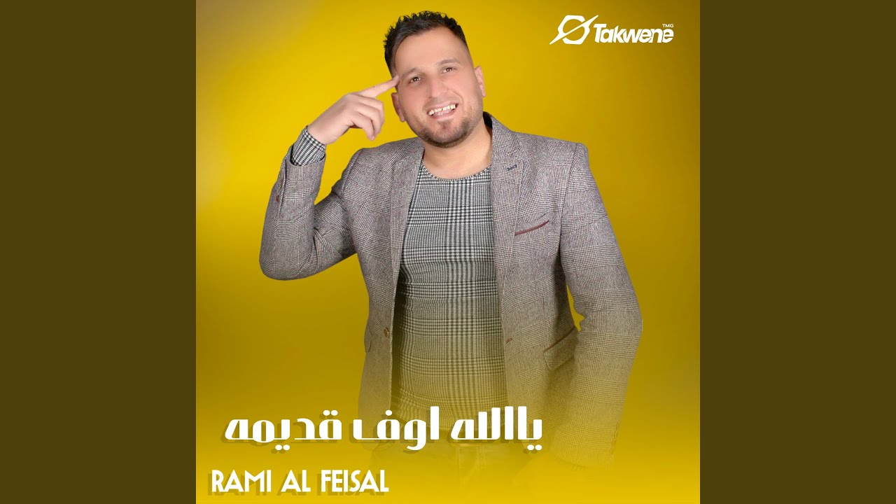 ياالله اوف قديمه