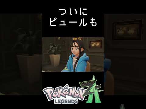 一杯目はビール飲むタイプ【ポケモンレジェンズZA】