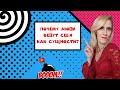 Почему люди ведут себя как сущности?