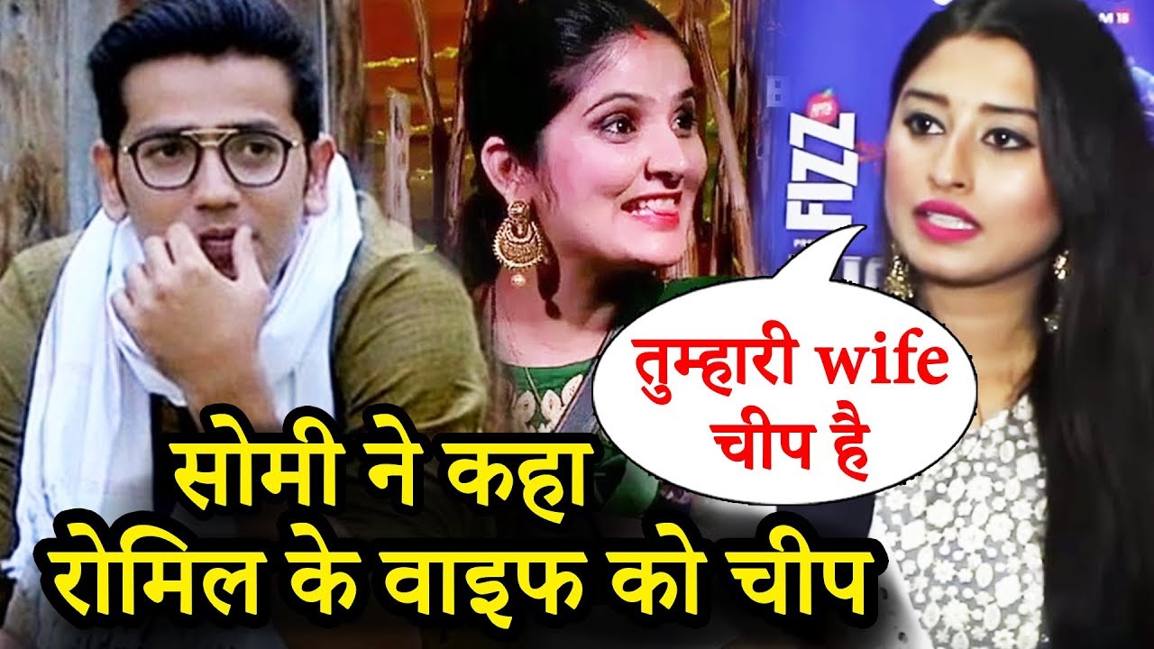 Somi Calls Romil's Wife Cheap | Bigg Boss 12 Latest