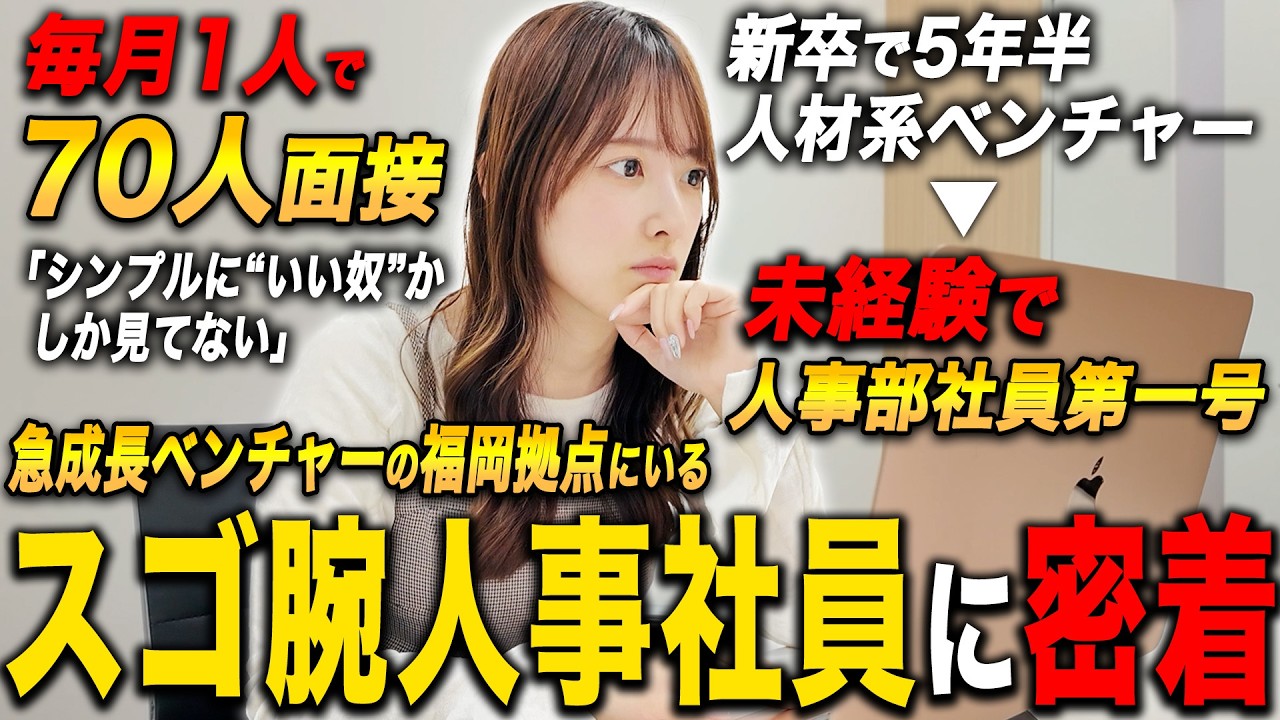 【1日密着】未経験から人事へ｜福岡ベンチャー採用担当のリアルな1日