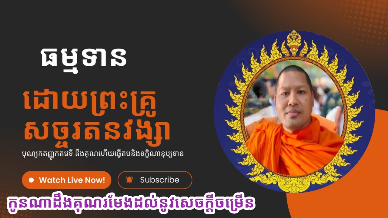 បុណ្យកតញ្ញូកតវេទីនិងបច្ច័យបួន