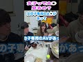 かすちゃんとまあたそにA○見るか聞いた結果www【スカイピース切り抜き】 #shorts
