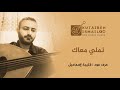 عزف عود تملي معاك عزف عود تملي معاك