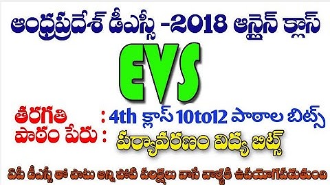 AP DSC EVS 4th CLASS 10 to 12 LESSONS BITS(ఏపీ డీఎస్సీ ఈవిఎస్ 4th క్లాస్ 10వ 12వ పాఠాల బిట్స్