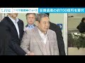 700億円を感染症対策に寄付 サムスン電子会長遺族(2021年4月28日) - ANNnewsCH