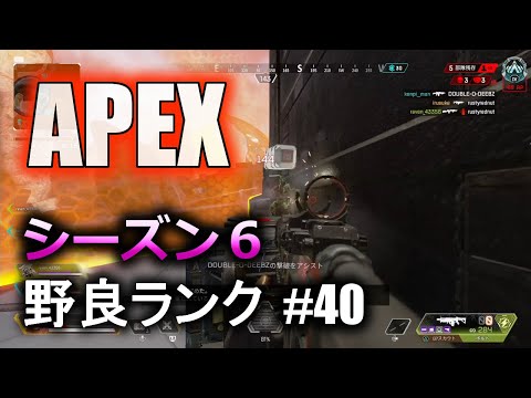 【Apex】野良でランクマッチを頑張る！#40【プラチナ帯】