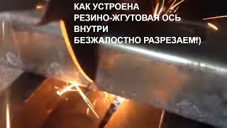 Как устроена ось прицепа на РЖП внутри? Пилим. Режем. Разбираем! торсион алко autoflex kober багем Как устроена ось прицепа на РЖП внутри? Пилим. Режем. Разбираем! торсион алко autoflex kober багем
