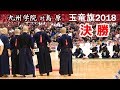 2018玉竜旗【決勝】島原が九学の連覇阻止し2度目の優勝（九州学院×島原）