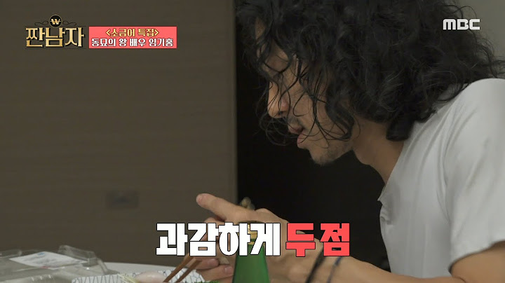 [짠남자] 약 1만 5천 원 상당의 푸짐한 저녁식사!👍 남은 음식도 그냥 버리는 법이 없는 임기홍, MBC 241106 방송