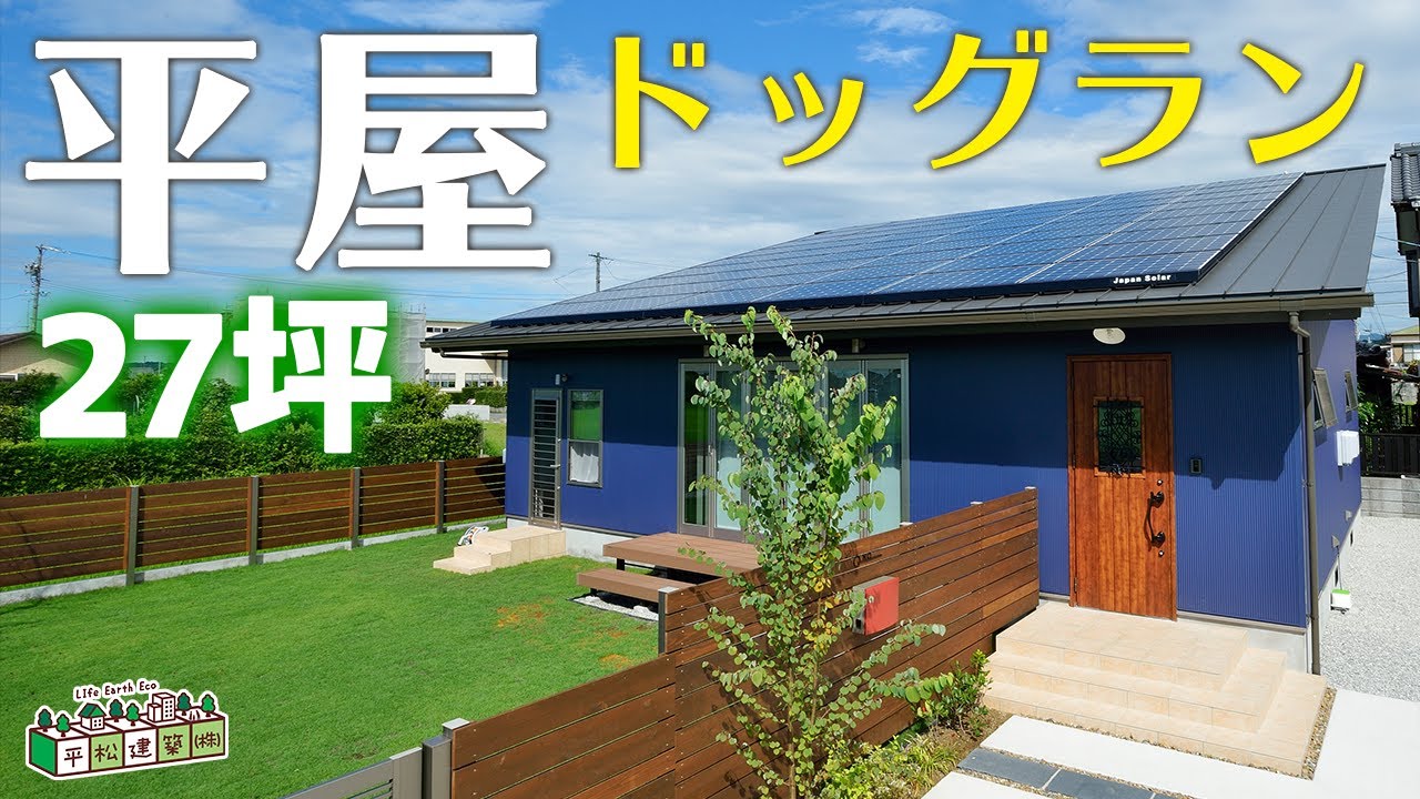 Room Tour: Single-story house] Open-air feel! 27 tsubo (80 m2