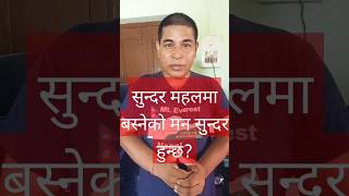 सुन्दर महलमा बस्नेको मन सुन्दर हुन्छ? #shorts #youtube #onicagyat #youtubeshorts