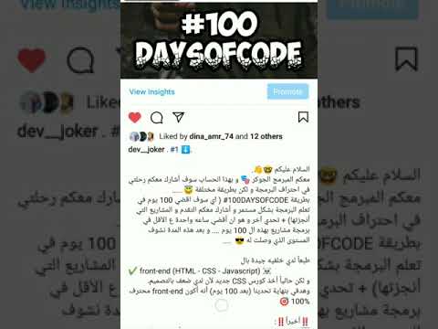 بداية تحدي 100 يوم برمجة و توثيف الرحلة البرمجية || #100daysofcode  #برمجة #بايثون #جافاسكريبت #تطور