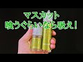 【リキッドレビュー】 VAPE SAPPORO マスカムイ 【マスカットリキッド】