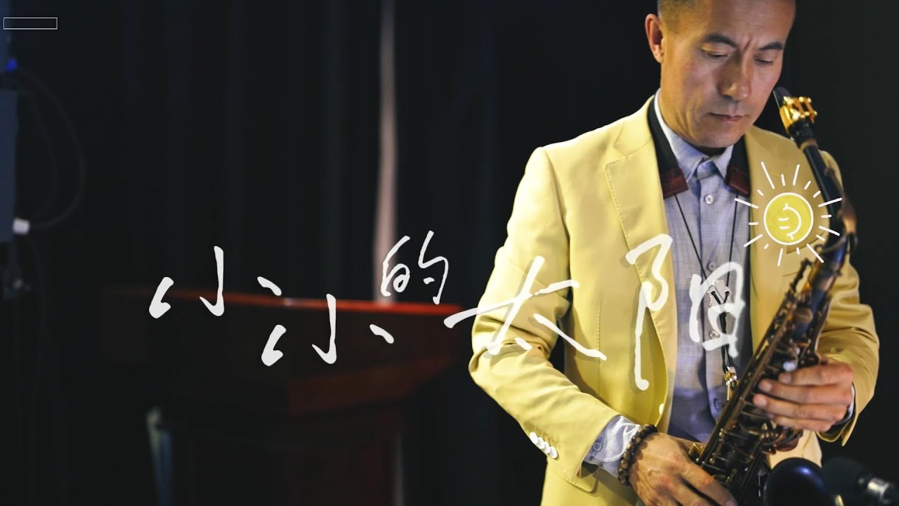 Saxophone Rsa 小小的太阳 | ROLLINS ALTO SAXOPHONE RSA-Q7-III - YouTube