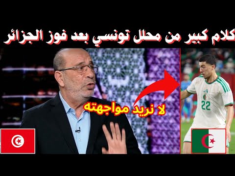 تصريحات الاعلامي التونسي فتحي المولدي على فوز الجزائر على بوركينا فاسو 1 0