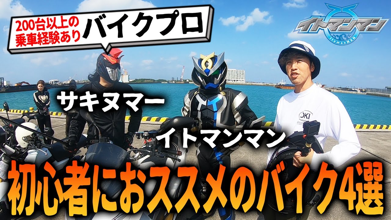 200台以上乗車実績ありのバイクプロ