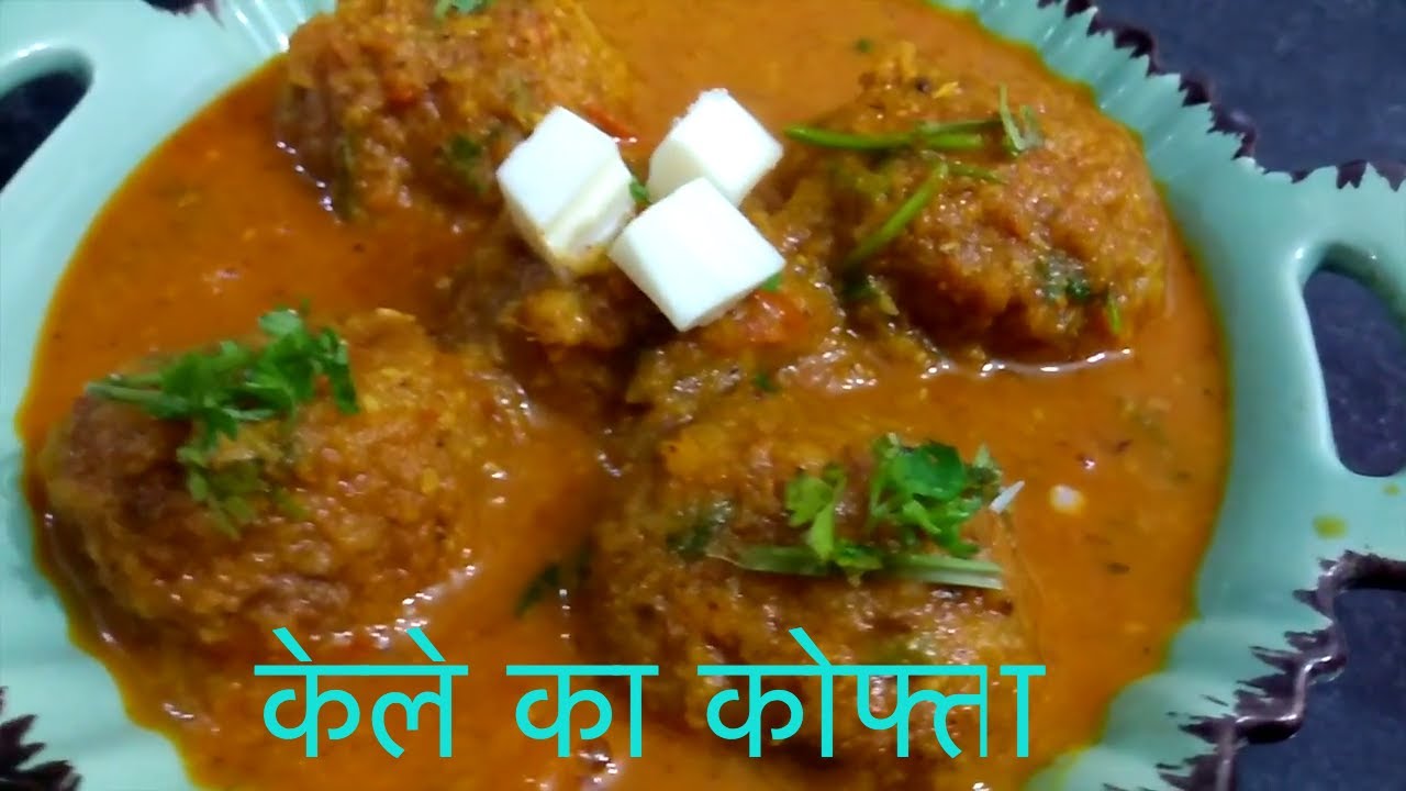 kele ka kofta Kela kofta recipe केले का कोफ्ता Banana kofta