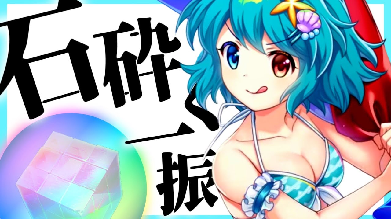 ちゃんと夏に来た水着小傘！これは暑い！【東方ロストワード】 - YouTube