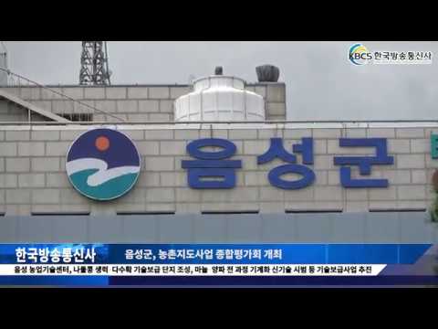 뉴스 음성군, 농촌지도사업 종합평가회 개최