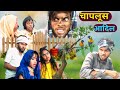    chaplush adil  new comedy  desi comedy 2024  adil vlogs
