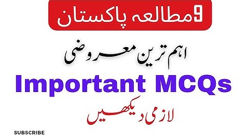 9th Class Pak Study MCQs || Most Important MCQs Class 9