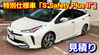 新型プリウス 特別仕様車 S Safety Plus Ii 見積り お勧めオプションを紹介 Youtube 新型プリウス 特別仕様車 S Safety Plus Ii 見積り お勧めオプションを紹介 Youtube