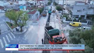 ΒΟΛΟΣ Επιτυχημένο το crash test της περασμένης Παρασκευής για τα αντιπλημμ. έργα της ΔΕΥΑΜΒ 270726