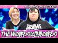 キョウイクラジオ#222【THEWの終わりは世界の終わり】