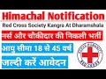 Red Cross Society Kangra Dharamshala Bharti 2026 | बिना परीक्षा सीधी भर्ती | Himachal Notification
