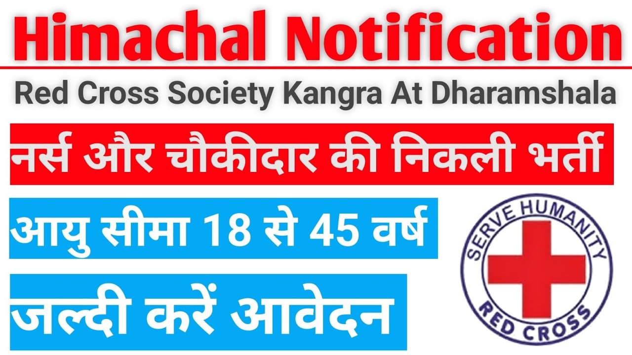Red Cross Society Kangra Dharamshala Bharti 2026 | बिना परीक्षा सीधी भर्ती | Himachal Notification 