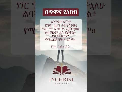 ጠቃሚ ምክሮች Motivationalquotes Ethiopianstudymotivation Motivation Habesha Ethiopianmusic 