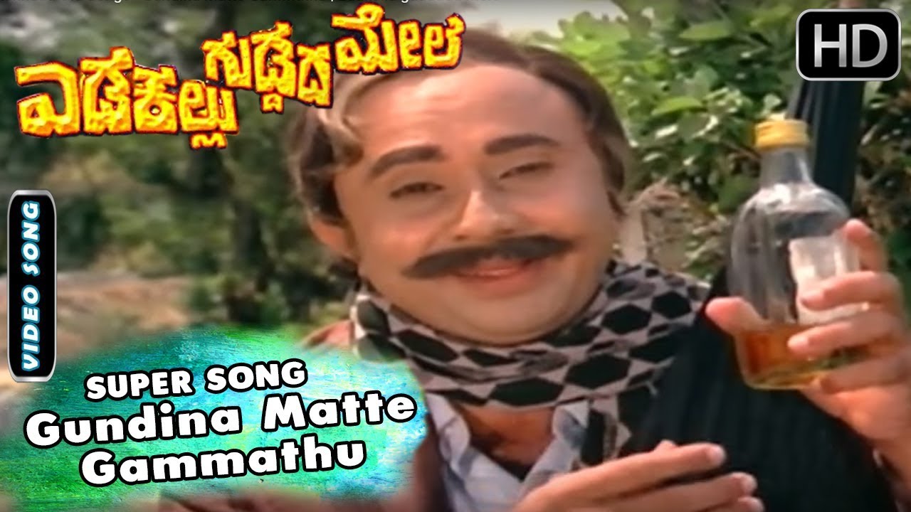 Kannada Old Songs   Gundina Matte Gammathu  Edakallu guddada mele