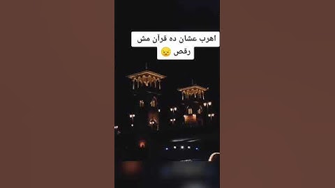 قرآن راحة نفسية🌼| ستوريات قران كريم|قرآن حلات واتس اب 🌺| ستوري أنستغرام قران | قرآن مقاطع قصيرة 🥀