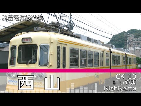 「パプリカ」の曲で平成筑豊鉄道, 北九州モノレール, 筑豊電気鉄道の駅名を歌います。