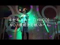 【フジテレビNo.1歌姫決定戦】キセキノハナ(Lyrico)/みへん