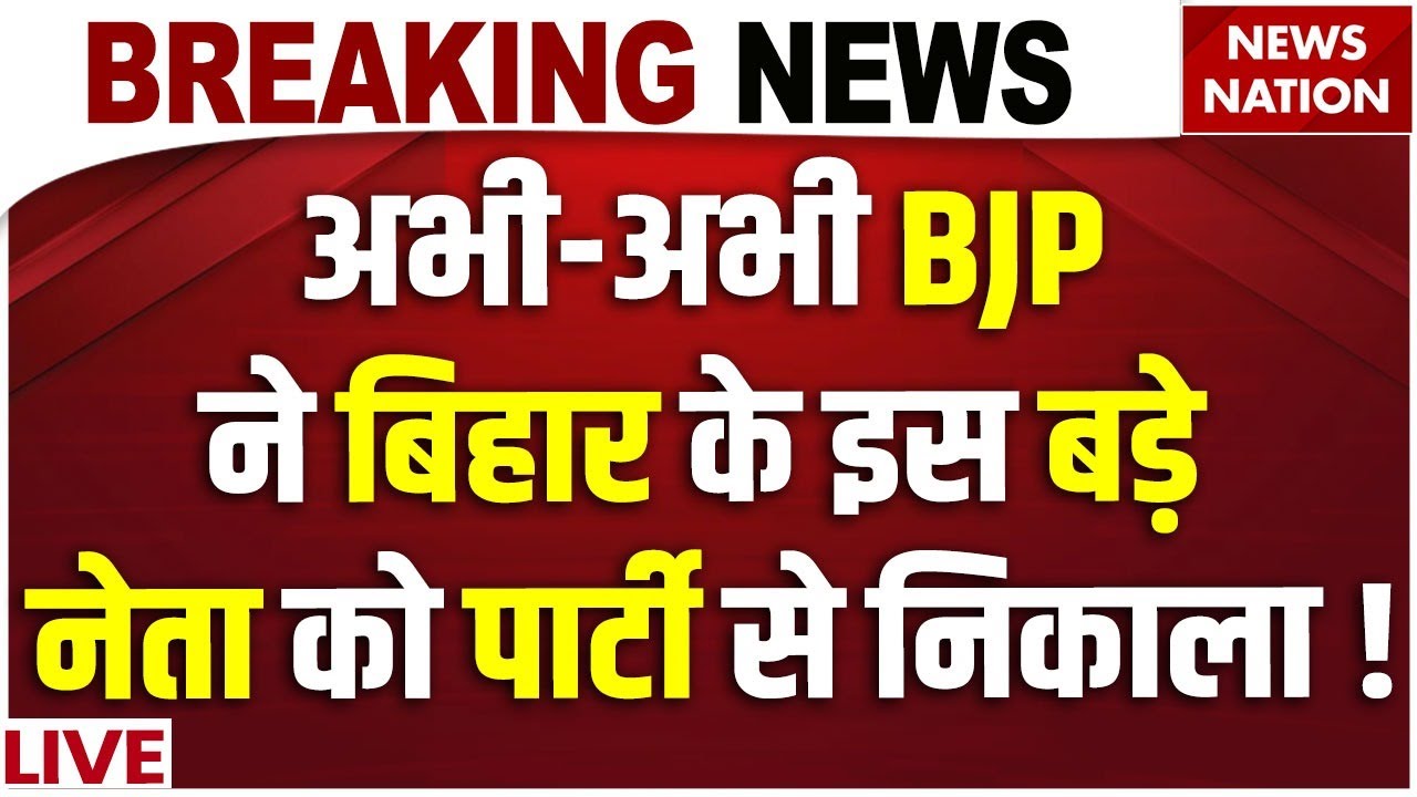 BJP Suspended ex union Minister RK Singh Live: Bihar Results के अगले दिन BJP का बड़ा एक्शन | RK Singh