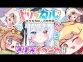 #9【トリッカル・もちもちほっペ大作戦】完全初見！アリスイベント見たい！ストーリー一緒に見よう！　#Vtuber 【神咲リリカ #個人VTuber】