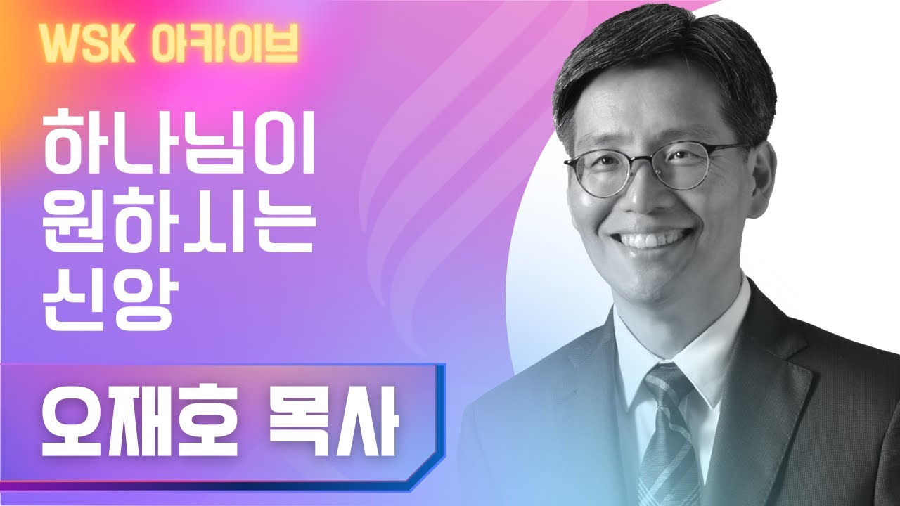 📖 오재호 목사 - 