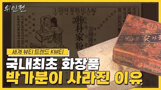 [위인전] 저가 화장품 브랜드 선두주자 '미샤'의 시초는?