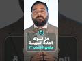 هل ترك العادة السرية يقوي الانتصاب دكتور أسامة غطاس علاج الضعف عند الرجال صحة الرجال هل ترك العادة السرية يقوي الانتصاب دكتور أسامة غطاس علاج الضعف عند الرجال صحة الرجال
