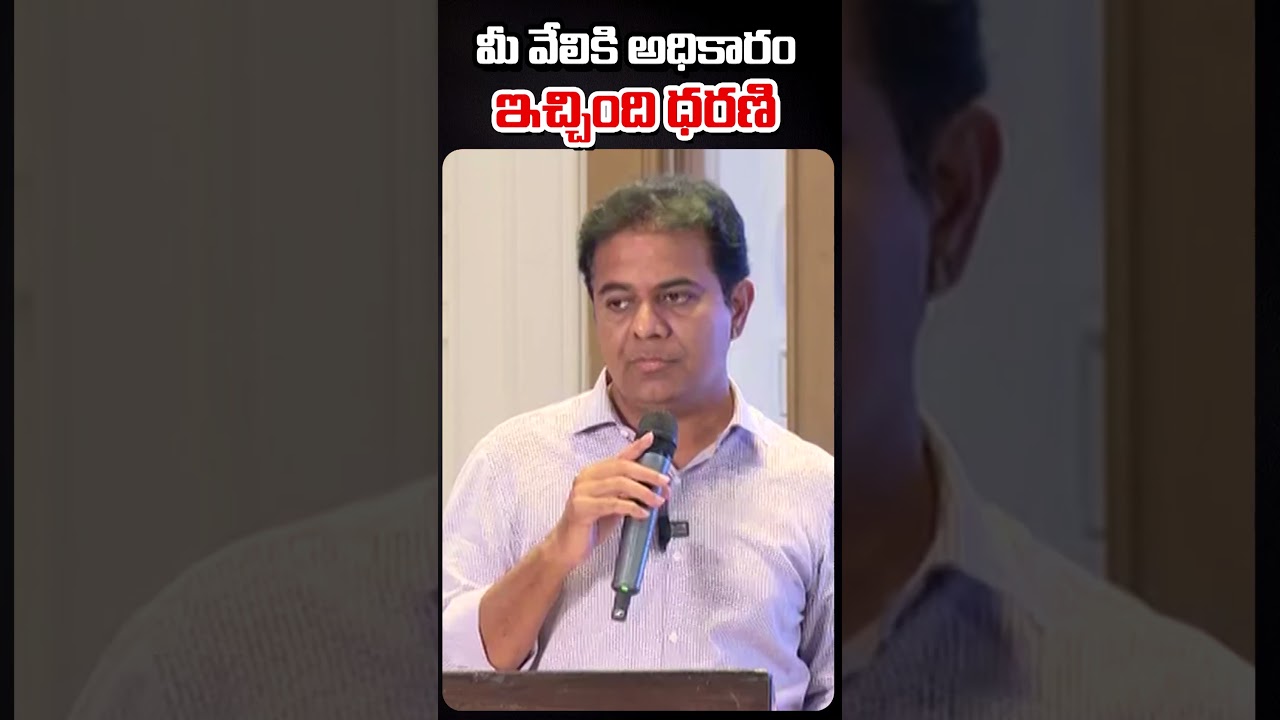 Dharani Portal | For Land Registration | Land Owner Biometric is Ultimate Decision | Minister KTR