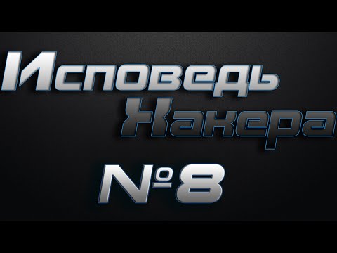 Исповедь Хакера #8 Кардеры зарабатывают (палю секреты )