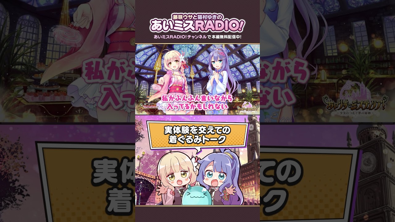 【あいミスラジオ】実体験を交えての着ぐるみトーク #Shorts #あいミスラジオ