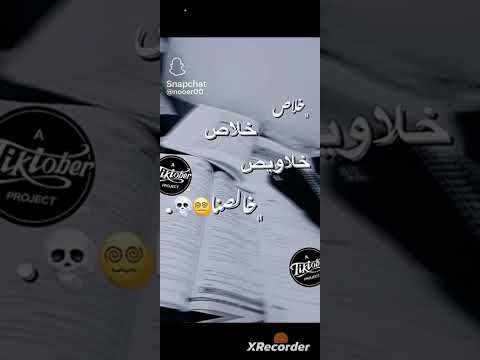 اخيرا تالته ثانوي خلصت سمعوني زغروطه