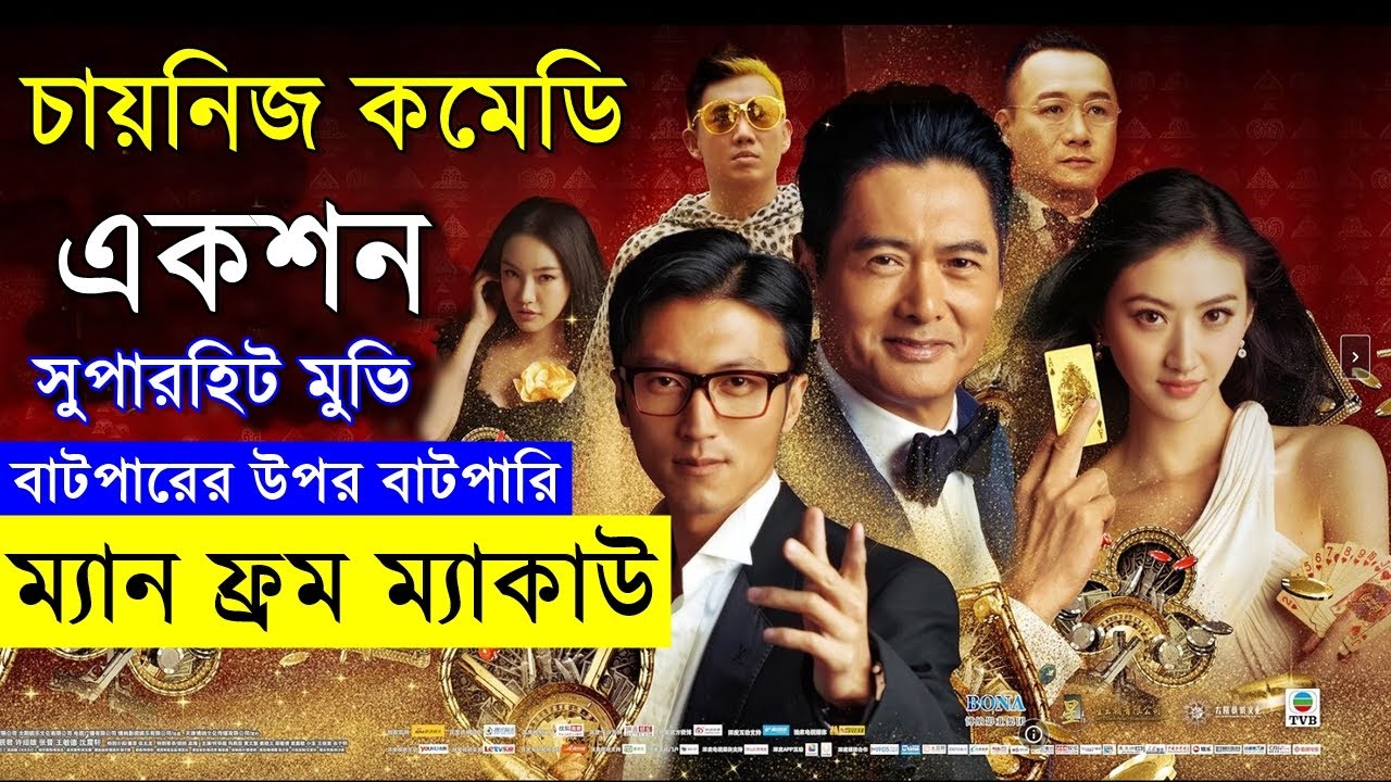 চায়নিজ কমেডি একশন মুভি  Movie explanation In Bangla | Random Video Channel